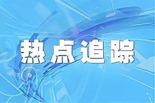 因莫比莱：能和凯恩进行比较激励了我，他是同位置最佳球员之一